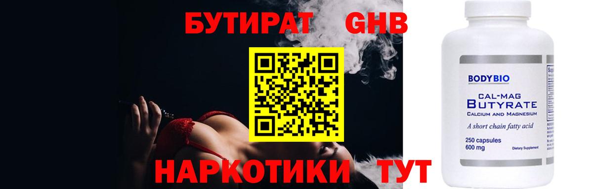 Бутират бутик  Бутират  Ижевск  Вход с VPN 