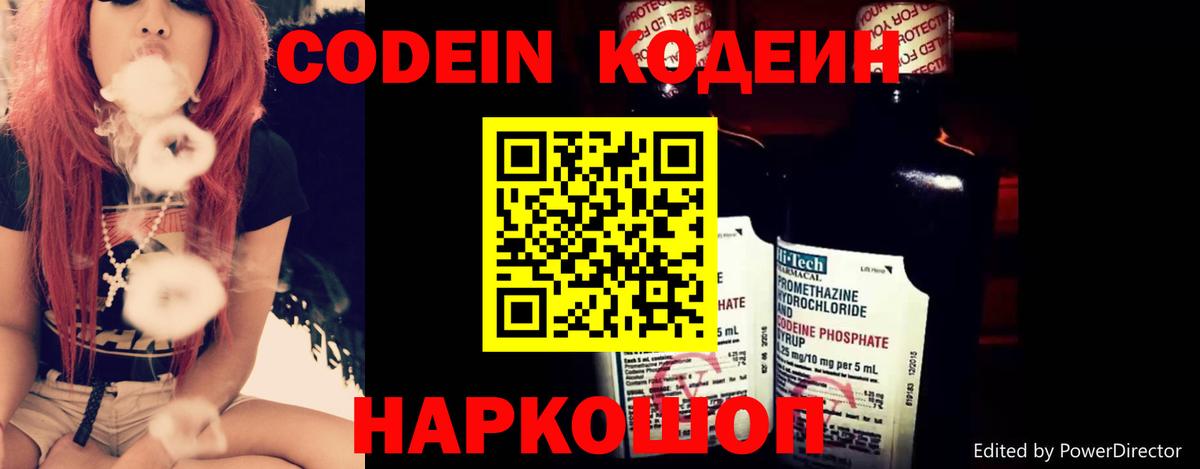 Кодеин Purple Drank Ижевск