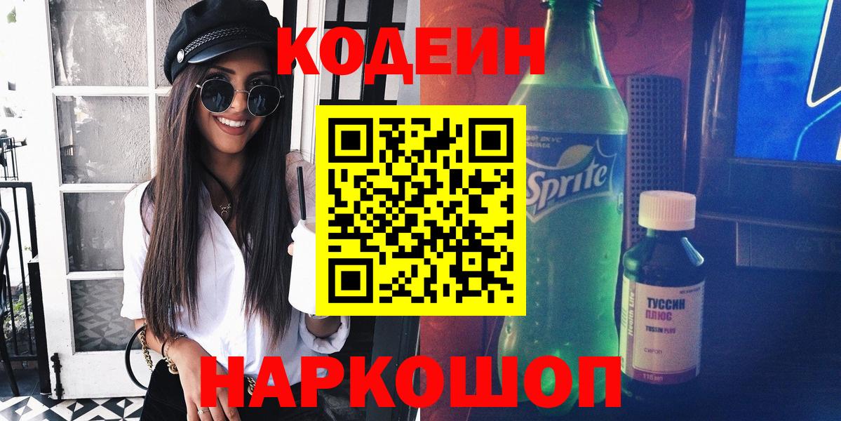Кодеин Purple Drank  Кодеин Purple Drank  Вход с VPN  Ижевск 